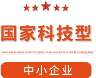 祝賀漯河市紅黃藍(lán)電子科技有限公司通過“國家科技型中小企業(yè)”認(rèn)定！